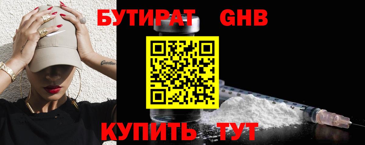 Бутират бутик Чусовой