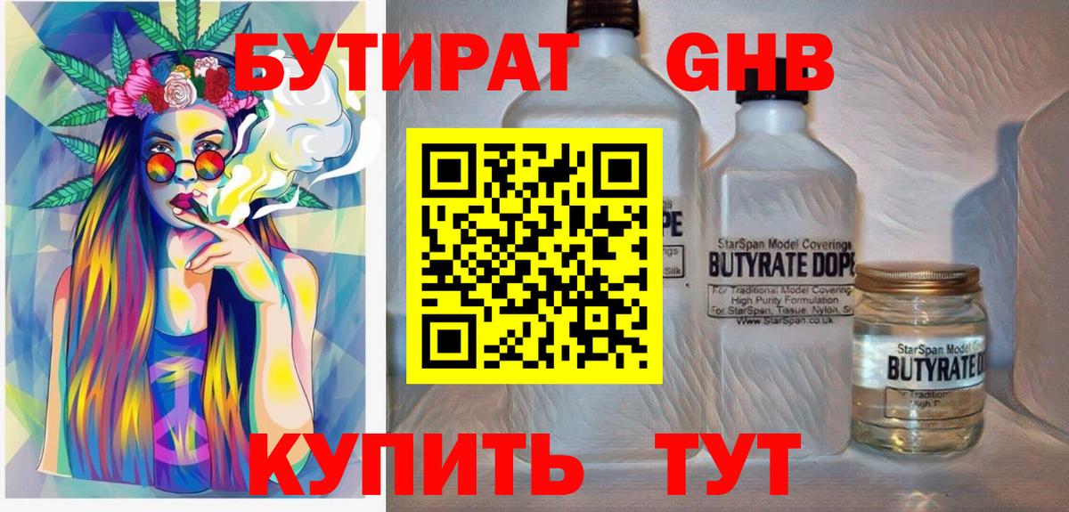 Чусовой  Бутират жидкий экстази  Вход с VPN 