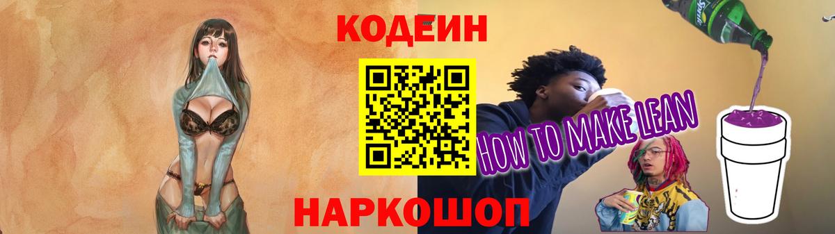 Чусовой  Кодеин напиток Lean (лин)  магазин продажи наркотиков  Вход с VPN  Кодеин напиток Lean (лин) 
