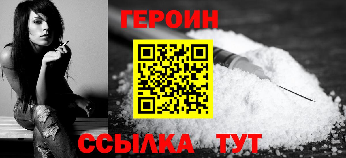 Героин  ГЕРОИН белый  Вход с VPN  Чусовой 