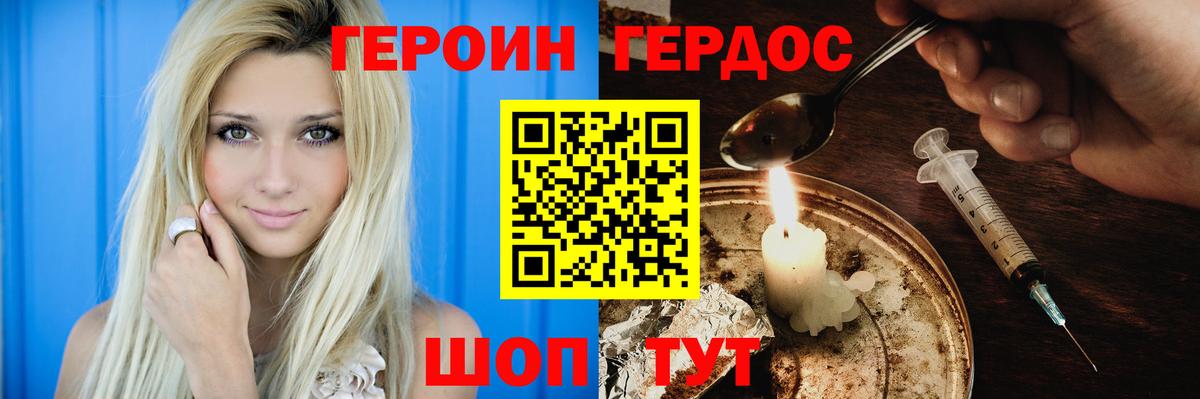 ГЕРОИН Афган Чусовой
