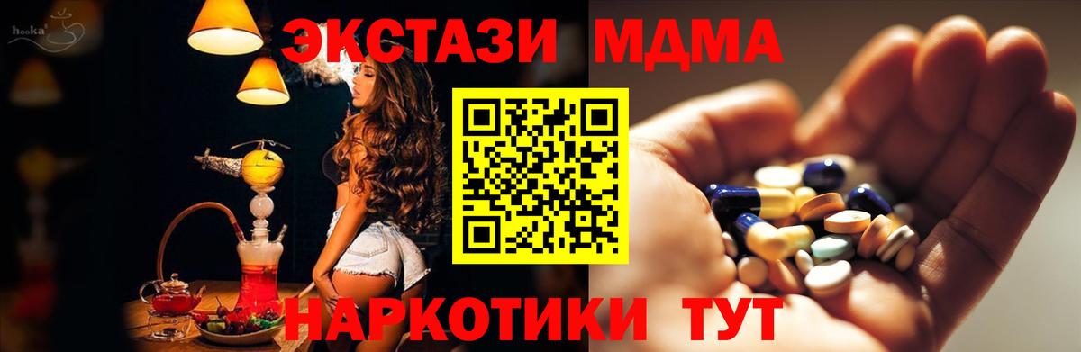 MDMA кристаллы  Вход с VPN  МДМА  Чусовой  МДМА Molly 