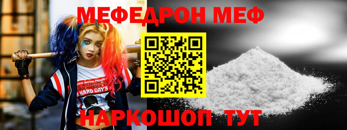 Меф мука Чусовой