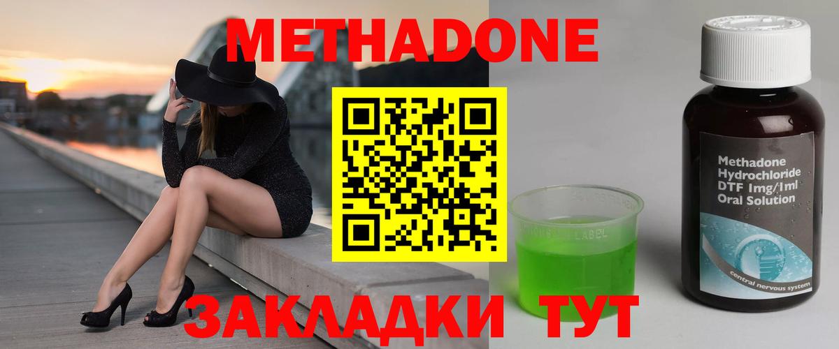 МЕТАДОН VHQ  Вход с VPN  Чусовой  Метадон methadone 